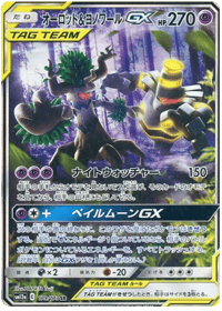 Trevenant & Dusknoir GX