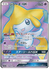 Jirachi GX