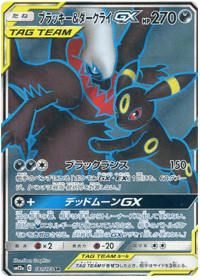 Umbreon & Darkrai GX
