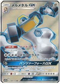 Melmetal GX