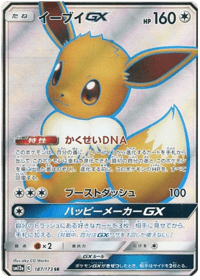 Eevee GX