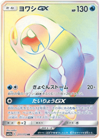 Wishiwashi GX