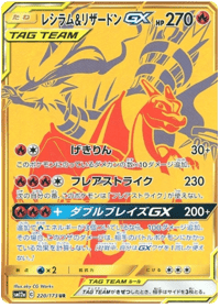 Reshiram & Charizard GX