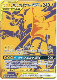 Pikachu & Zekrom GX