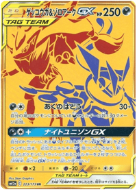 Greninja & Zoroark GX