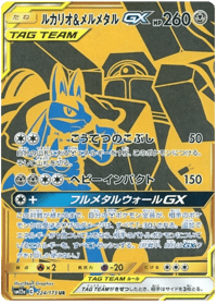 Lucario & Melmetal GX