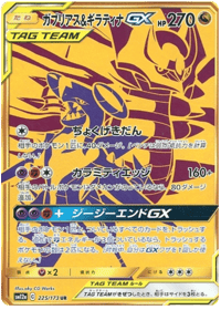 Garchomp & Giratina GX