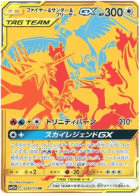 Moltres & Zapdos & Articuno GX