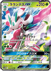 Lurantis GX