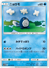Poliwag