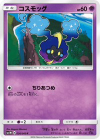 Cosmog