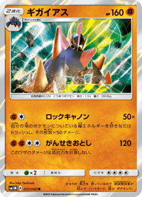 Gigalith