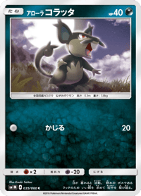 Alolan Rattata