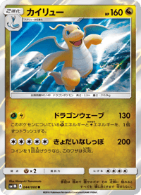 Dragonite