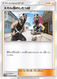 Team Skull Grunt