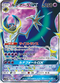 Lunala GX