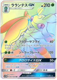Lurantis GX