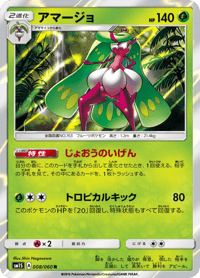 Tsareena