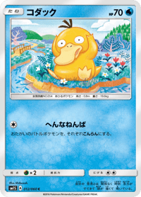 Psyduck