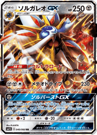Solgaleo GX