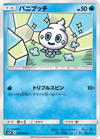 Vanillite