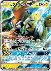 Tapu Koko GX
