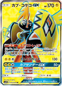 Tapu Koko GX