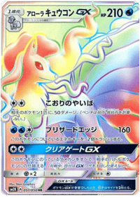 Alolan Ninetales GX