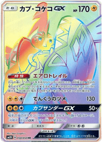Tapu Koko GX