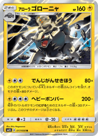 Alolan Golem