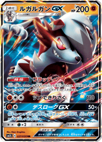 Lycanroc GX