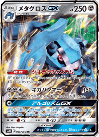 Metagross GX