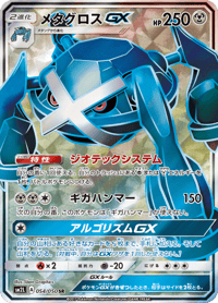 Metagross GX