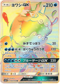 Wishiwashi GX