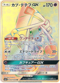 Tapu Lele GX