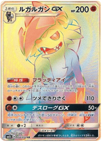 Lycanroc GX