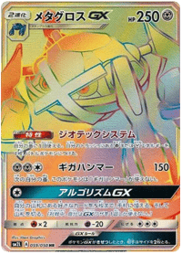 Metagross GX