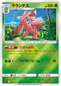 Lurantis