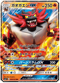 Incineroar GX