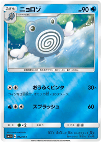 Poliwhirl
