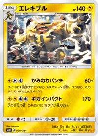 Electivire