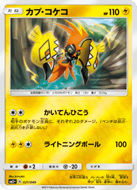 Tapu Koko