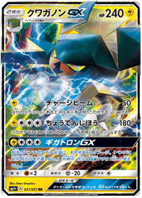 Vikavolt GX