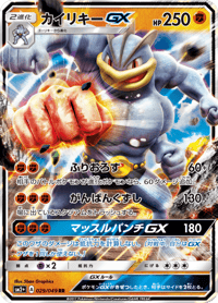 Machamp GX