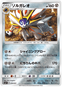 Solgaleo