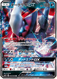 Darkrai GX