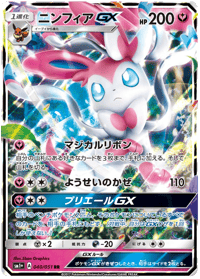 Sylveon GX