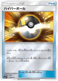 Ultra Ball