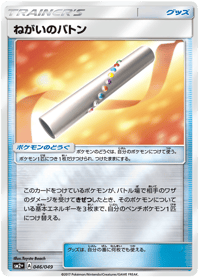 Wish Baton