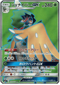 Decidueye GX